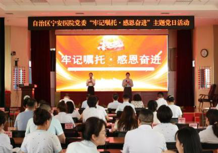 自治區寧安醫院開展“牢記囑托·感恩奮進”“七一”主題黨日活動