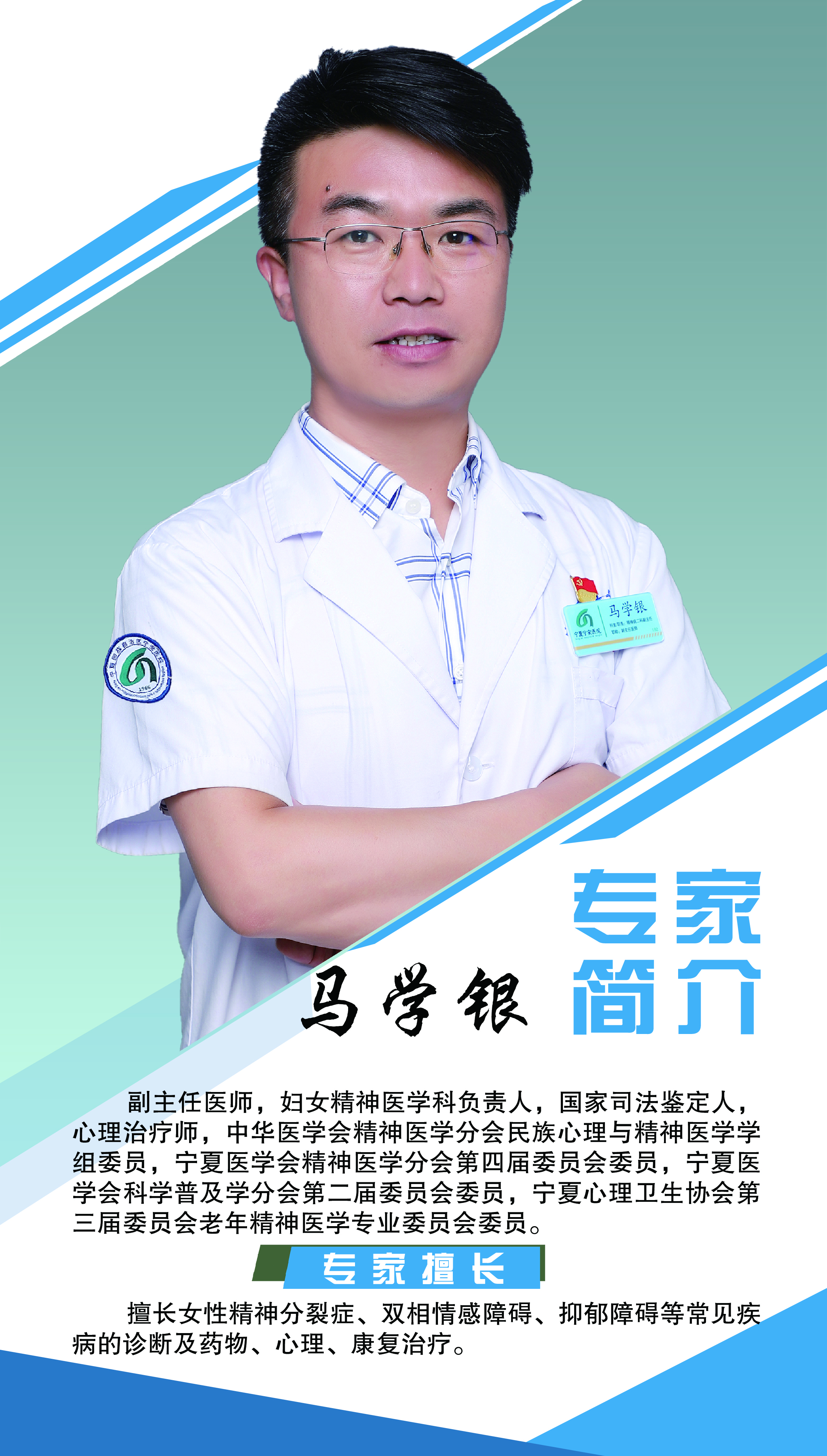 20.馬學銀.jpg