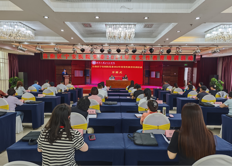 以學鑄魂強黨性 以行踐知建新功 ———自治區寧安醫院黨委開展黨性教育培訓活動